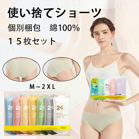 「送料無料」5～15枚入 使い捨てショーツ 使い捨てパンツ 使い捨て下着 使い捨てタイプのコットン下着 綿100％素材 業務 施術用 旅行 入院 使い捨て パンツ レディース 下着 旅行 携帯 入院 介護 インナー 防災備蓄用 携帯用 旅行用に 災害時 当店オススメ