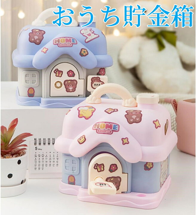 楽天市場】おうち貯金箱 DIY 3D アニマルシール がかわいい 鍵付き 