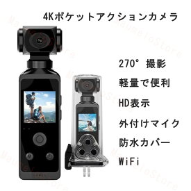 【動画がある】　ウルトラ HD 防水アクションカメラ 4KポケットアクションカメラHD液晶画面270&deg;回転可能なWifiミニスポーツカメラ防水ケース付きヘルメット旅行用