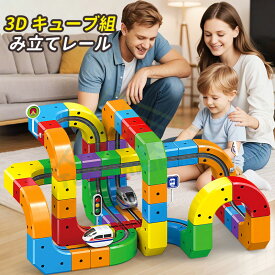 立体パズル 知育玩具 模型組み立て 車 おもちゃ ミニカー 車レール サーキット 組立自由 男の子 女の子 室内遊び 室内 遊び おもちゃ 幼児 子供 キッズ 誕生日 出産祝い 贈り物 入園祝い プレゼント 車1台