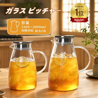 ＼楽天1位 ／ 即納 ガラス ピッチャー 直火 ティーポット 茶ポット お茶ポット アイスティー ポット ガラ…