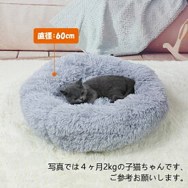 あす楽 猫 ベッド ペットベッド ふわふわ 犬 ドーム 猫 ドーム ペット 布団 大中型犬 猫 ペット用品 ネコ ベッド 室内 ペットハウス 猫ベッド 犬用ベッド マット クッション 防寒 あったか おしゃれ 四季サイズ直径60cm