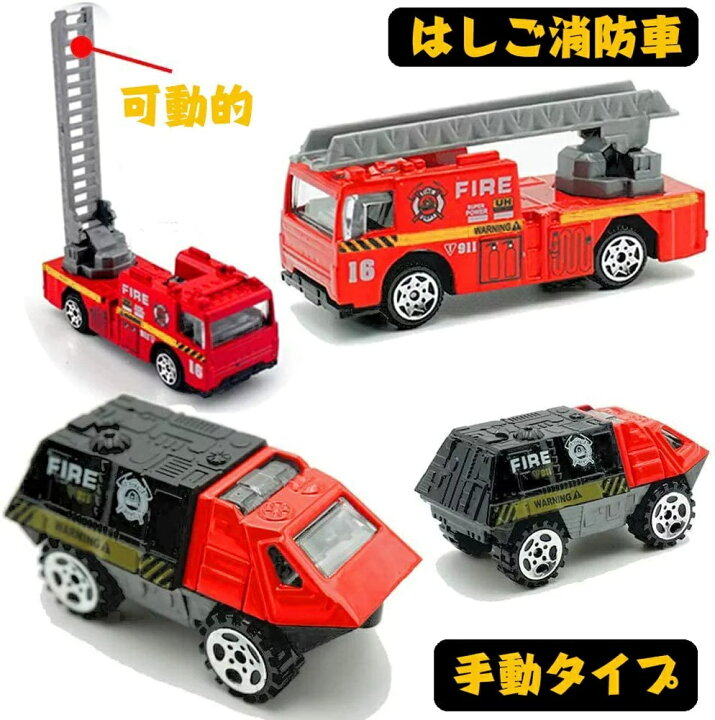 楽天市場】ミニカー 消防車 緊急車両 6台セット 合金製 はしご付き消防 