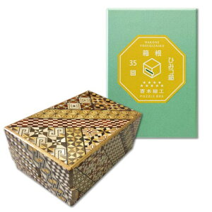  ؍׍H Ђ݂ t `H|i pY PuzzleBox HAKONE made { (DXTCY/35 Փx)