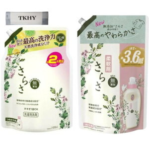 さらさ 洗剤 詰替え 1490g + さらさ 柔軟剤 詰替え 1350ml + おまけ付 無添加