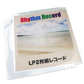 レコード袋LPレコードぴったりサイズ シングルとダブル兼用 OPP袋 テープなし 40ミクロン 325x330mm100枚
