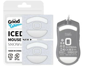 交換用ゲーミングマウスソール Razer レイザー Cobra (有線) 専用 ( ICED SNOW EDITION スケート シリーズ / 2枚セット / すべり 滑り 改善/マウスフィ—ト/ラウンドカット カーブエッジカット/スノ