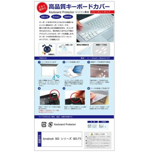 メディアカバーマーケット dynabook G83 シリーズ G83/FS 13.3インチ キーボードカバー シリコン フリーカットタイプ 互換品