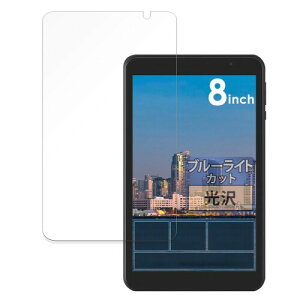 FILMEXT �t�B���� �A�C���X�I�[���} LUCA Tablet 8�C���` TE08D2M64-V1B �p �ی�t�B���� �u���[���C�g�J�b�g �t�B���� ������