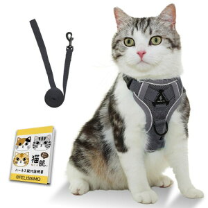 フェリシモ 猫部 猫 専用 ハーネス 取付説明書付 首輪感覚で簡単装着 足を上げず装着 防災 災害 避難 超軽量 柔らか素材 首輪 胴輪 反射材 (XLサイズ、グレー)