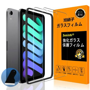 対応 iPad mini 7 ガラスフイルム ガイド枠付き 指紋認証対応 フイルム ? ガイド枠付き iPad mini 第7世代 フイルム 用の 全面保護 強化ガラス 液晶 iPad mini7 保護フィルム ケース カバー 撥油