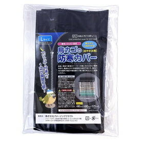 鳥かご カバー 黒 遮光 ジッパー付き おやすみタイプ 防寒カバー 断熱 ファスナー付き (Lサイズ 480x480(ジッパー面)x570(高さ)mm)