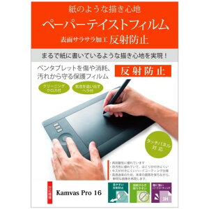 ���f�B�A�J�o�[�}�[�P�b�g �t�B�I�� Kamvas Pro 16 (15.6�C���`(1920x1080)) �@��p ���̂悤�ȏ����S�n ���˖h�~ �w��h�~ �y���^�u���b�g�p �t���ی�t�B���� �݊��i