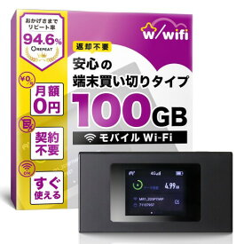 モバイル ポケット WiFi ルーター 100GB 即使用可能 契約＆返却不要 端末買い切り 月額費用なし タッチパネル付き 追加チャージ10GB〜可能 365日有効 マルチキャリア対応 キャンプ対応 車内