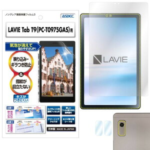 ASDEC LAVIE Tab T9�iPC-T0975GAS�j/ Lenovo Tab M9�iZAC30178JP) �p �A���`�O���A�t�B����+�J�����ی�t�B���� ���{�� �}�b�g ���˖h�~ �w��h�~ NGB-T0975G