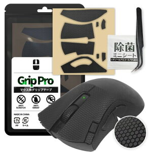 �Q�[�~���O�}�E�X �O���b�v�e�[�v Razer ���C�U�[DeathAdder V2 X HYPERSPEED ��p (GRIP PRO �V���[�Y/���ׂ� ����~��/�A���`�X���b�v�e�[�v/�w�L�T�S���J�b�g/�z���@�\/�u���b�N) - The Good Gaming