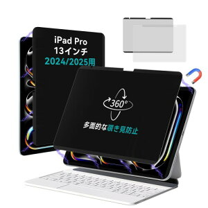 360度磁気覗き見防止フィルター iPad Pro 13インチ M4/M5 2024/2025に対応 多方向覗き見防止保護フィルム ブルーライト防止 反射防止 プライバシーフィルター 強い磁気 着脱式 IPROKKO