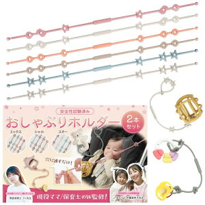 おしゃぶりホルダー 2本セット おしゃぶり 落下防止-ストラップ-ベビーカー-赤ちゃん- おもちゃ (ピンク×ライトグレー, ミックス)