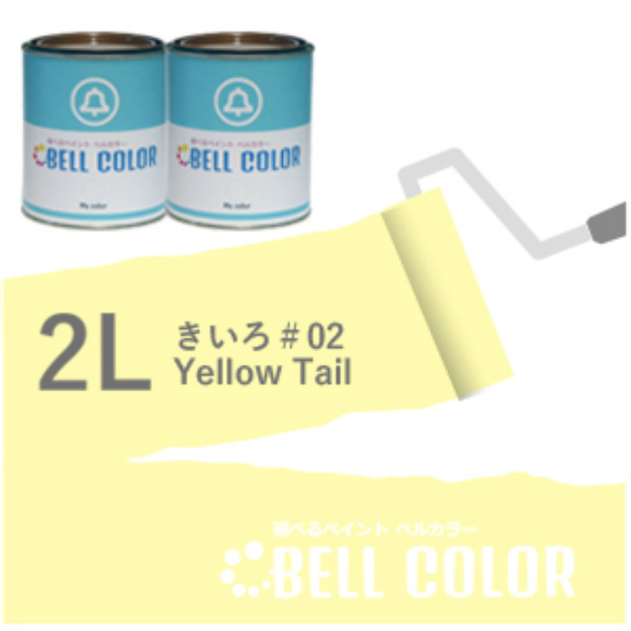 DIYのためのカナダのエコロジックペイント クローバーデールペイント ベルカラー Tail2L Yellow きいろ＃020848 返品交換不可 驚きの値段