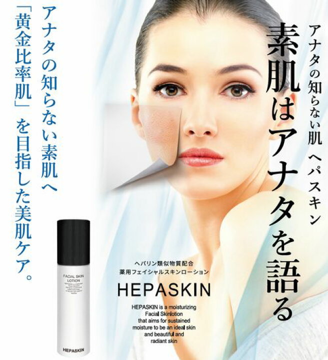 楽天市場】HEPASKIN ヘパスキン 80g 薬用エモリエントミルクHP（医薬部 