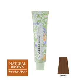 ナプラ ナシードカラー グレイファッション N-6NB ナチュラルブラウン 80g（第1剤）【2剤キャンペーン対象商品】