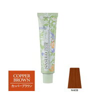 ナプラ ナシードカラー グレイファッション N-6CB カッパーブラウン 80g（第1剤） 【2剤キャンペーン対象…