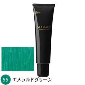 【送料無料】 ホーユー グラマージュ 150g 55 エメラルドグリーン（ヘアマニキュア）