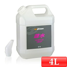 Gzox 疎水メンテナンスリキッド 4L #6903719