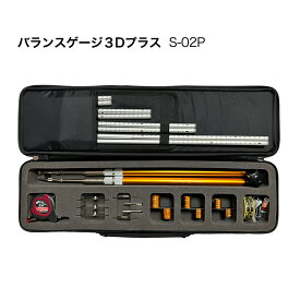 バランスゲージ3Dプラス　S-02P　テイクワンズ