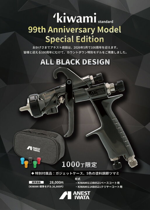 楽天市場】在庫有 【アネスト岩田 99thモデル】KIWAMI-1-13B8-S21 