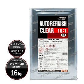 ロックペイント 150-1150 マルチトップ クリヤーQR 16Kg 主剤