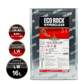 ロックペイント 149-6250 エコロックハイパークリヤーLW 16L 主剤