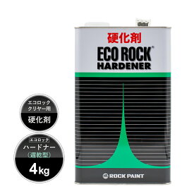 ロックペイント 149-6130 エコロックハードナー(遅乾型) 4Kg