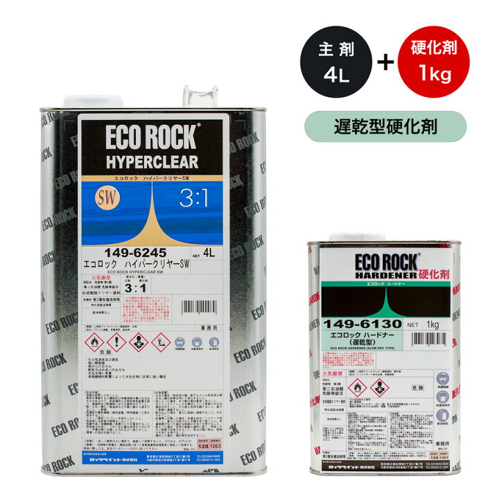 楽天市場】（硬化剤セット） ロックペイント 149-6245 エコロック 