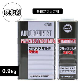 ロックペイント 202-0110 プラサフマルチ硬化剤 0.9Kg