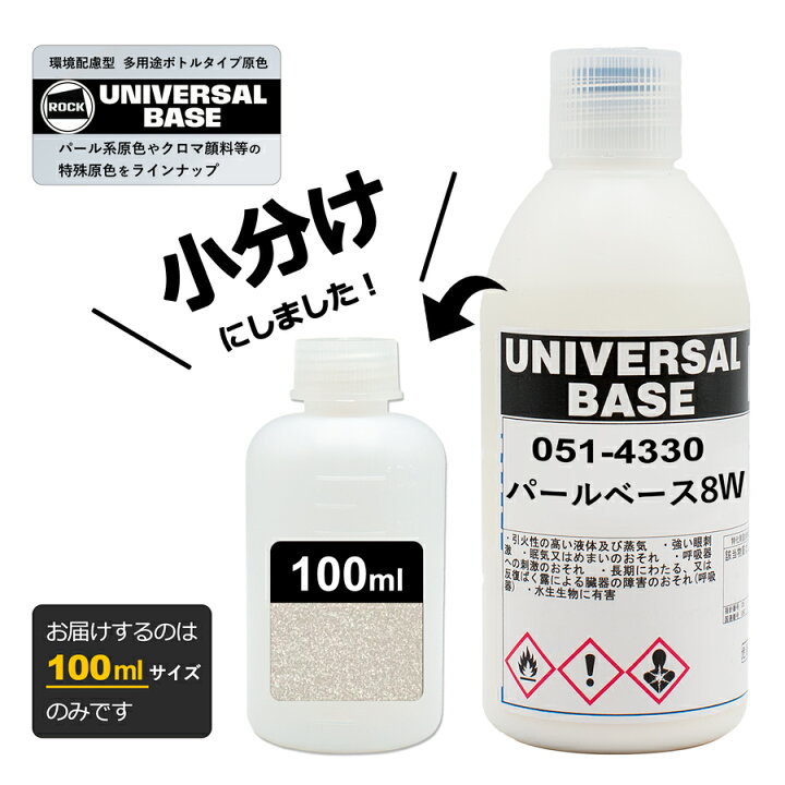 楽天市場】小分け ロックペイント 051-4330 ロックユニバーサル パール 
