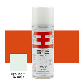 雪王スプレー KFクリアー (C-001) 420ml #990024420C