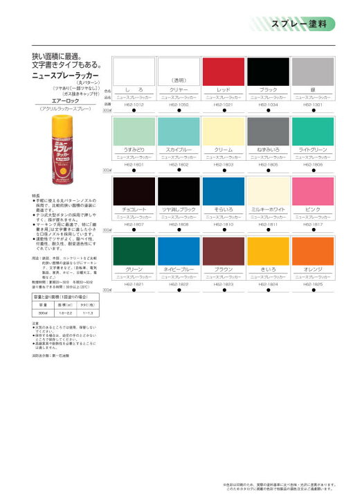 楽天市場】ロックペイント エアーロック ニュースプレーラッカー しろ 