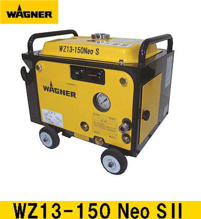 WZ13-Neo SII 高圧洗浄機一式