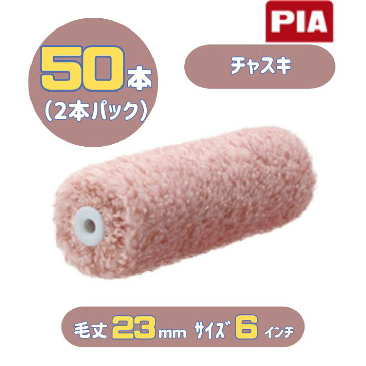 楽天市場】メーカー欠品につき納品まで2〜3週かかります PIA チャスキ  