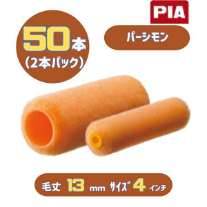 PIA �p�[�V����(�я�13mm) 4�C���` 50�{��(2�{�p�b�N) �C�[�W�[�R�[�^�[ �X���[�����[���[ 903-EP13-54 �s�[�A�C�G�[ ���ړI�p