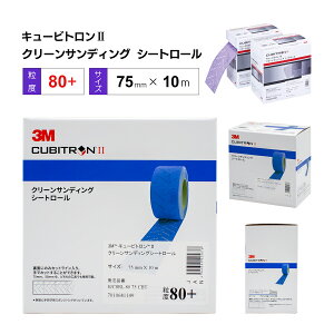 3M L[rgII N[TfBOV[g[ 75mm×10m #80