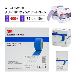 3M L[rgII N[TfBOV[g[ 75mm×10m #400