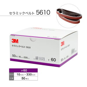 3M 5610 Z~bNxg #60 10mm×330mm 50{