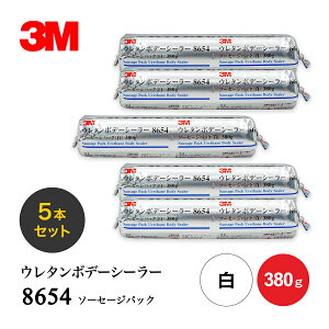 3M ウレタンボデーシーラー ソーセージパック 5本セット 8654