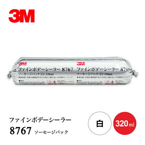 3M 8767 ファインボデーシーラー ソーセージパック(丸形ノズル付)