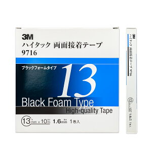 3M ハイタック両面テープ 9716 13mm