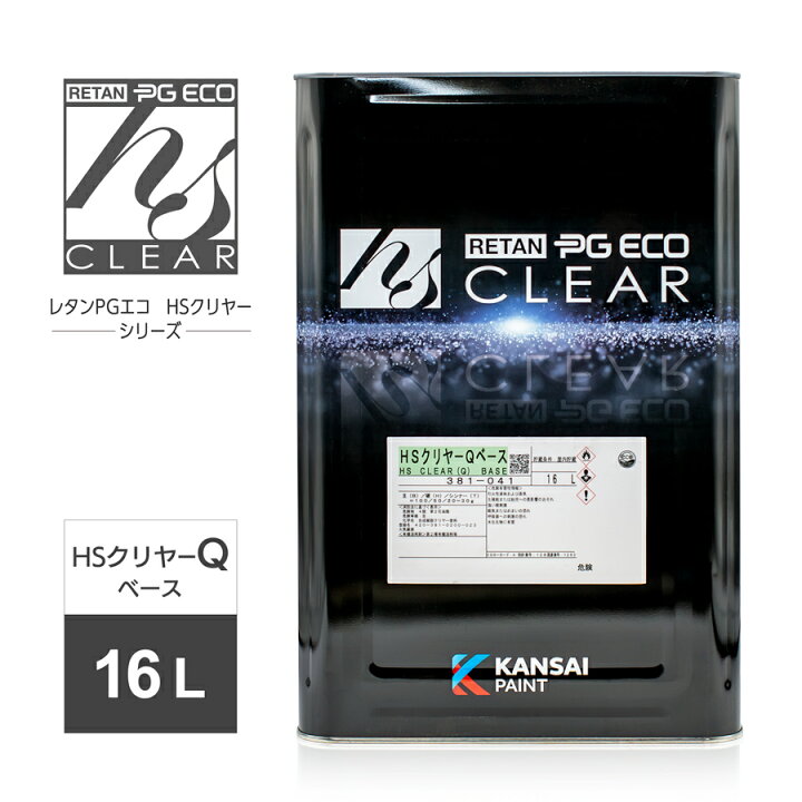 楽天市場】関西ペイント レタンPGエコ HSクリヤーQ ベース 16L 