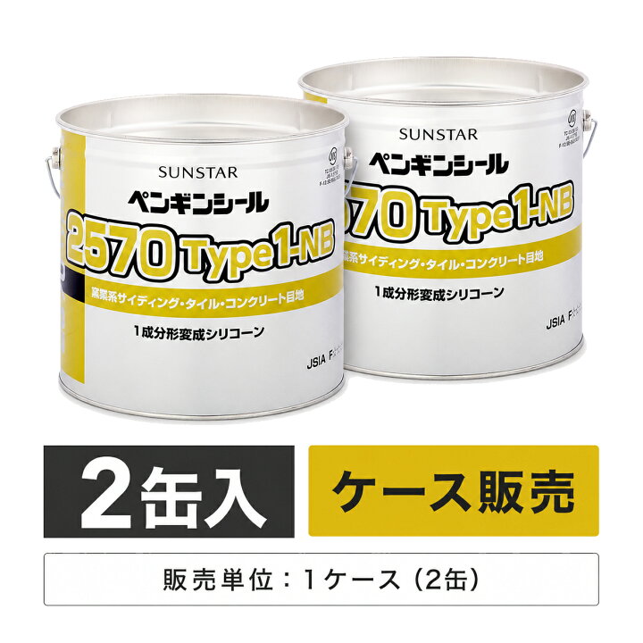 楽天市場】【2570タイプ1-NB】1ケース（4L×2缶）ペンギンシール 1液 