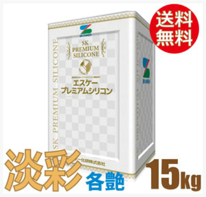 楽天市場】【エスケープレミアムシリコン】淡彩 3分艶/半艶/艶消 15kg 